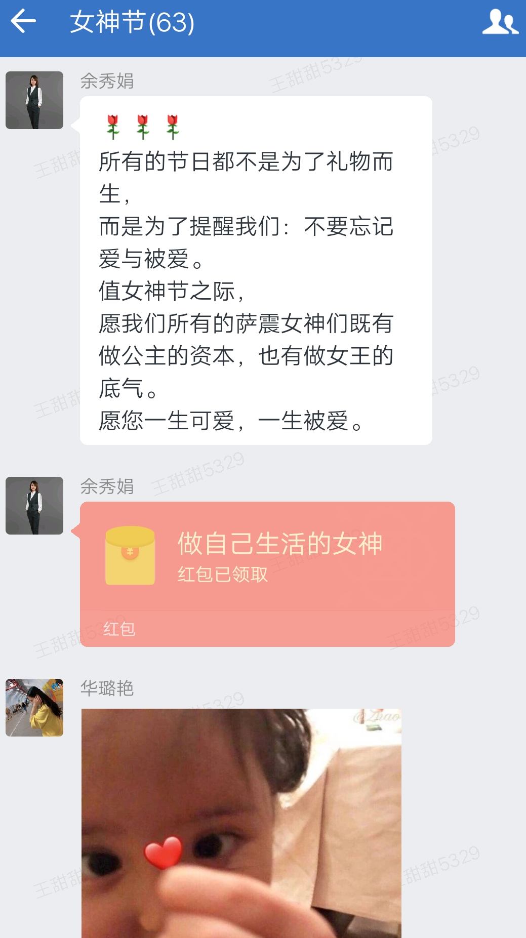 萨震女神节